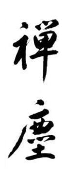 Japanese Version (Calligraphy: Harada Tangen - roshi)