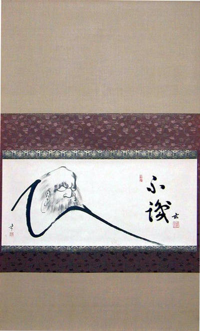 Calligraphy: Harada Tangen - roshi. Abbot of Bukkokuji Temple in Obama, Fukui prefecture, Japan.